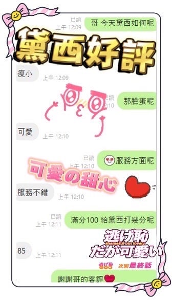 馬來西亞台中黛西定點圖片