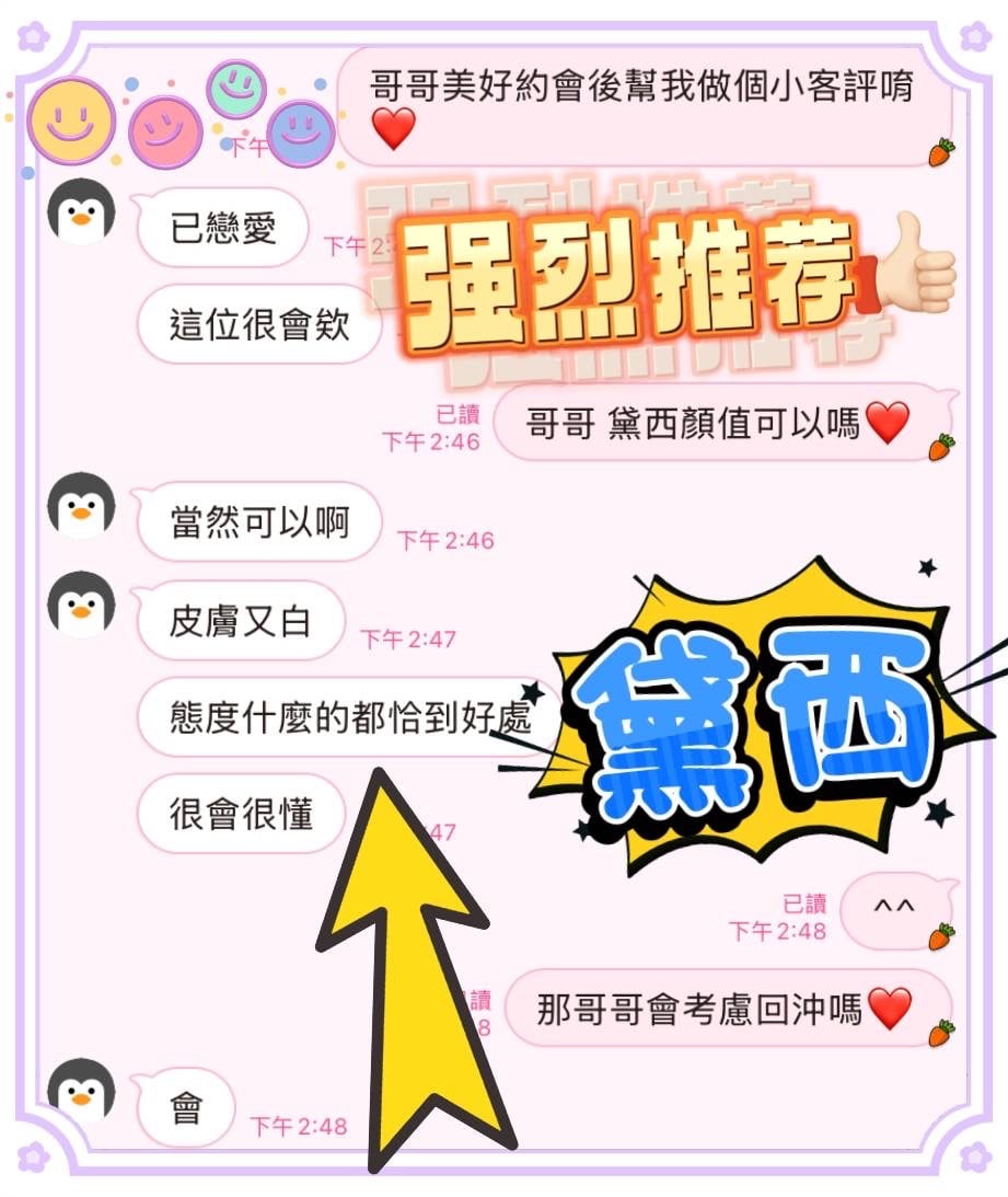 馬來西亞台中黛西定點圖片
