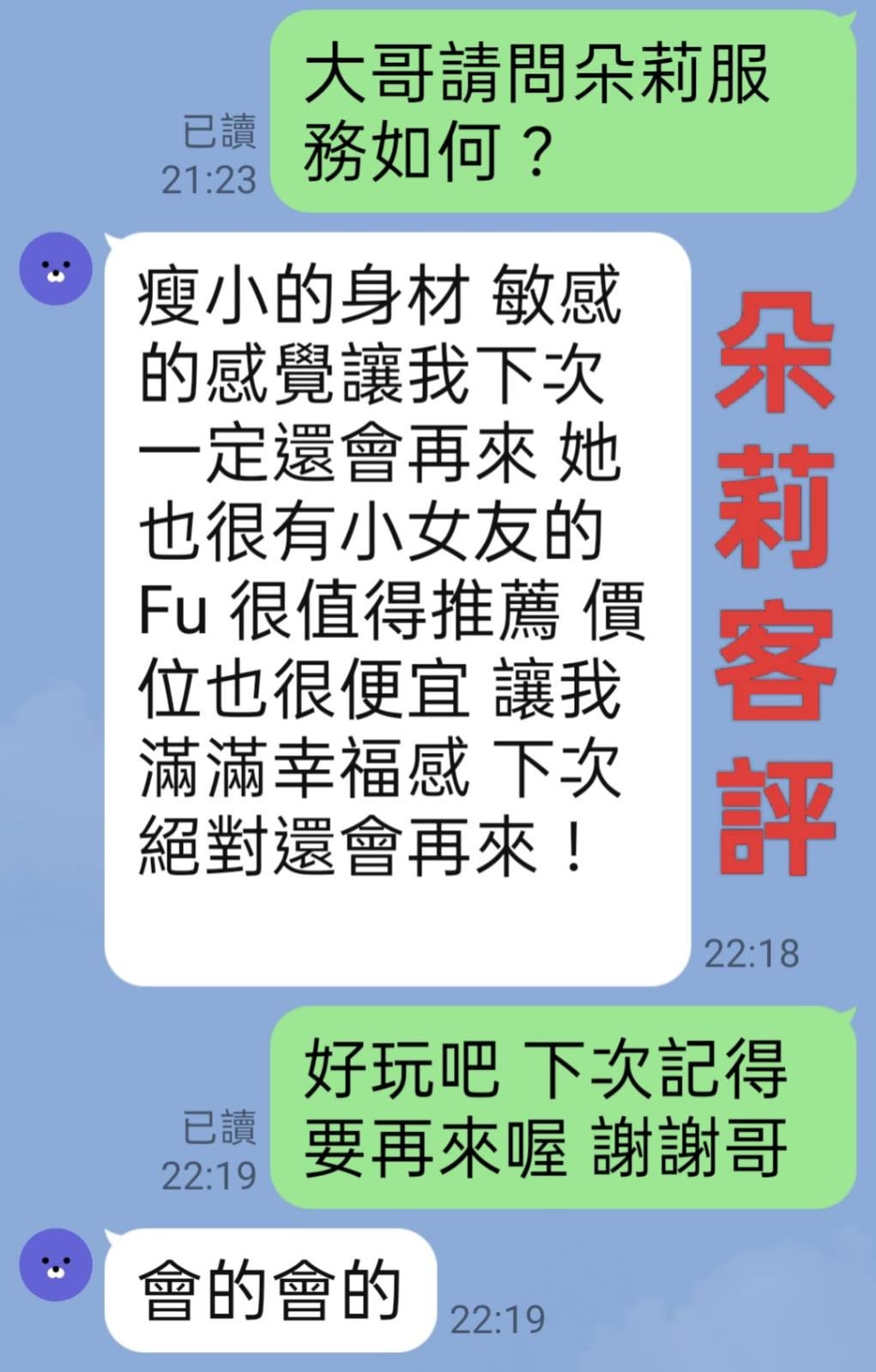 馬來西亞台北朵莉定點圖片