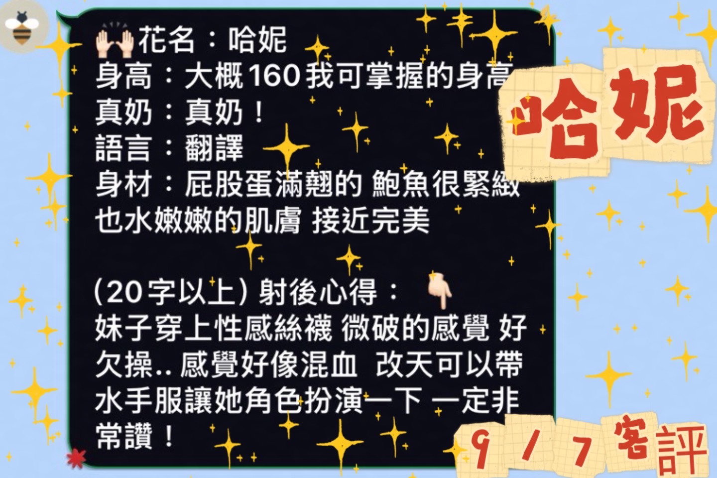 馬來西亞台南哈妮定點圖片
