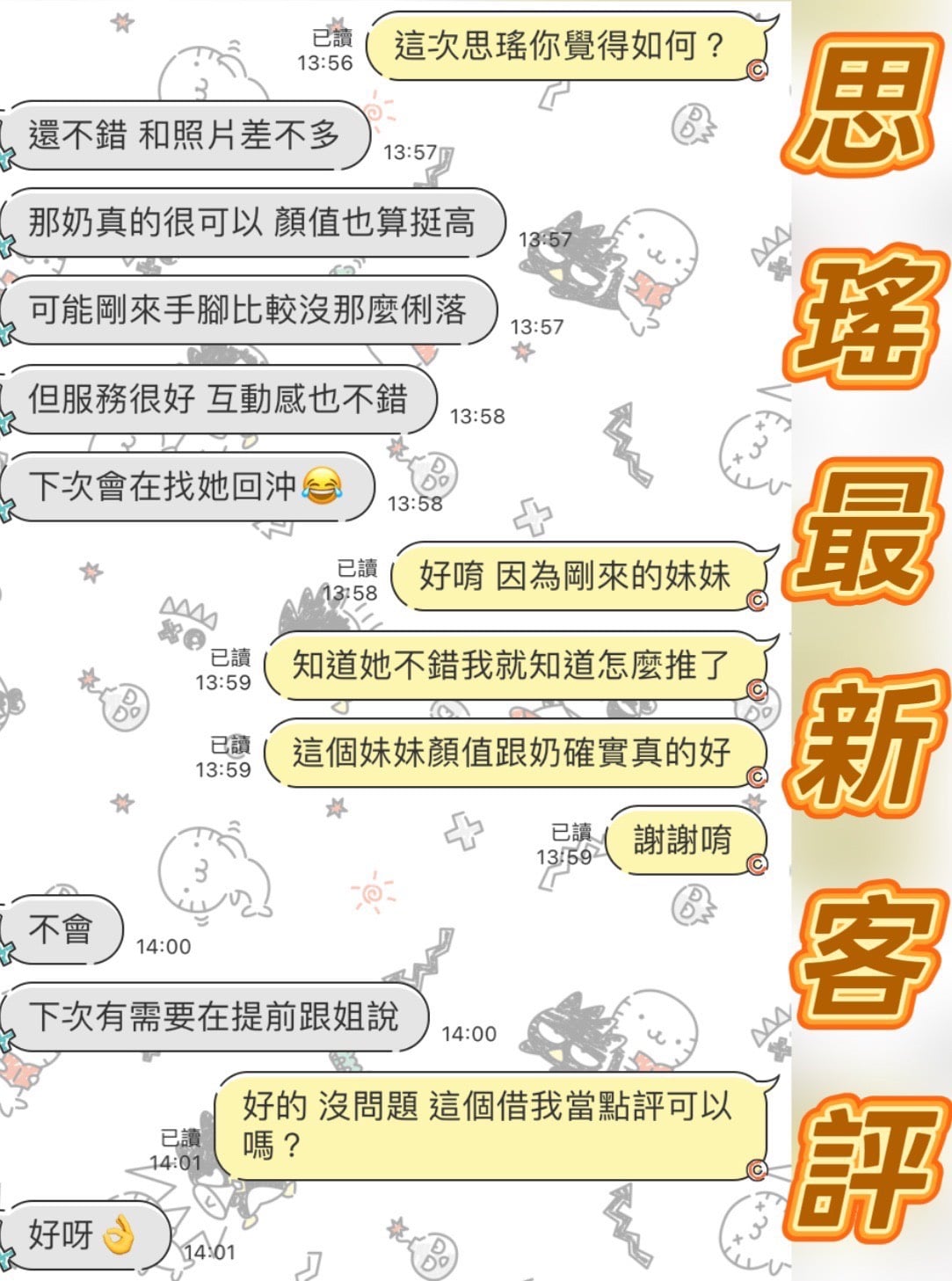 馬來西亞台南思瑤定點圖片