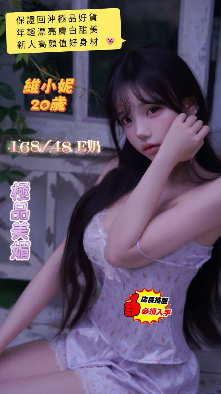 馬來西亞台南維小妮定點圖片