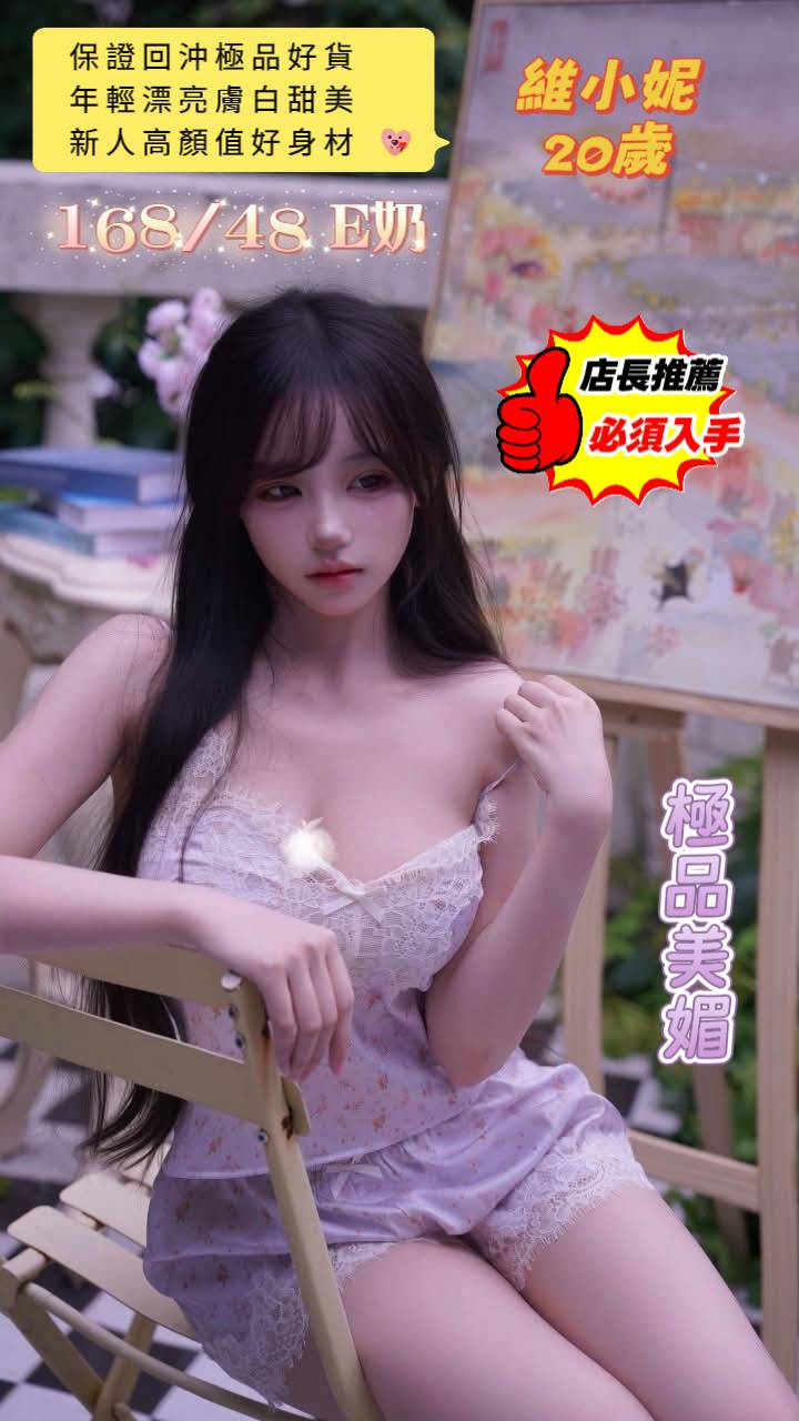 馬來西亞台南維小妮定點圖片