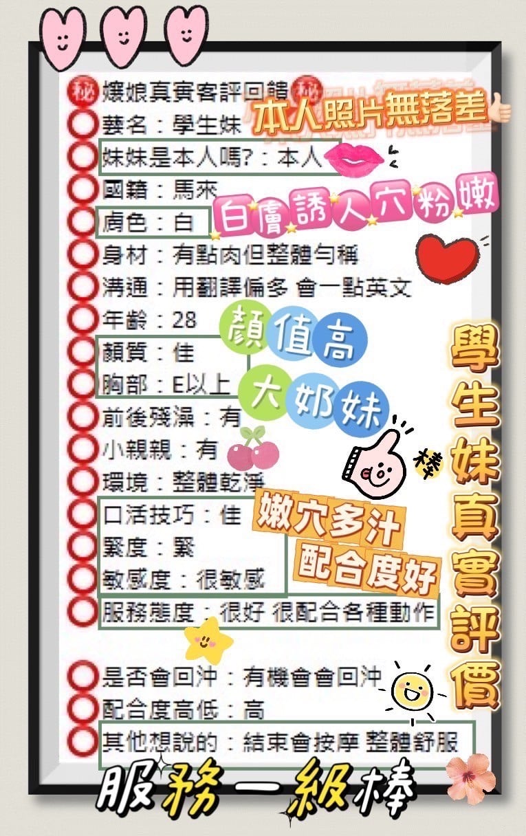 馬來西亞台東學生妹定點圖片