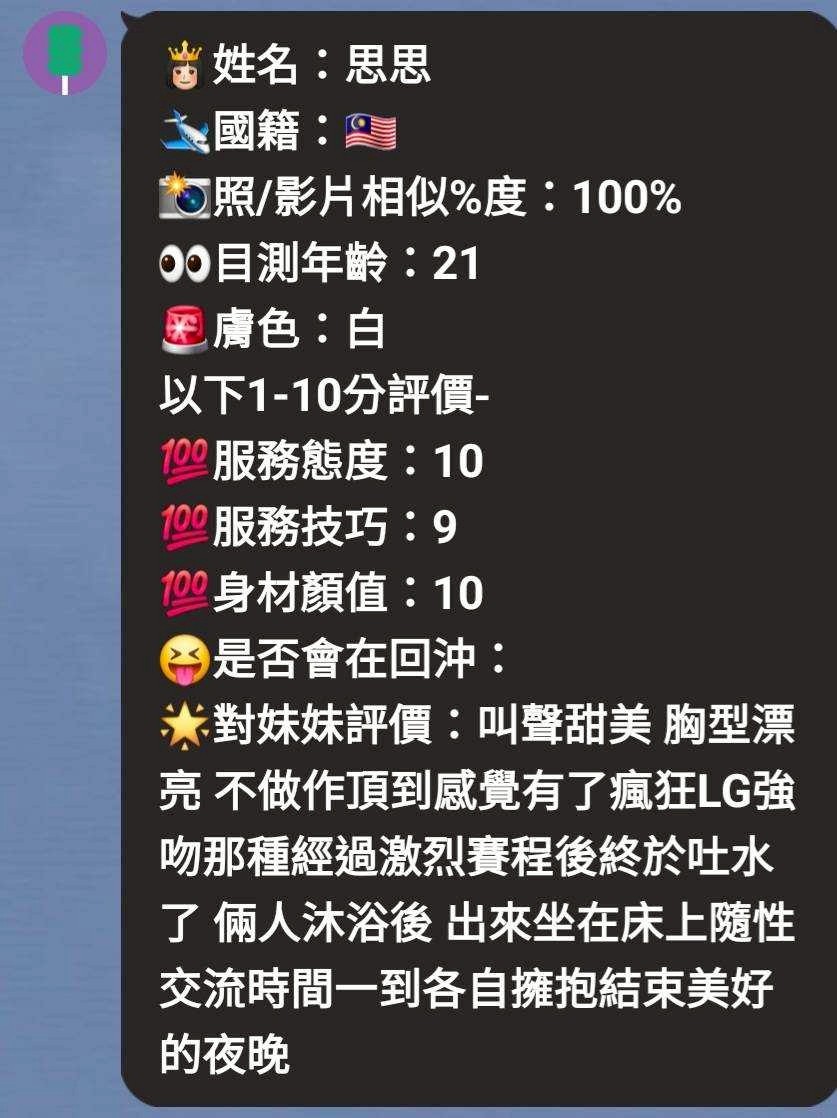 馬來西亞嘉義思思定點圖片
