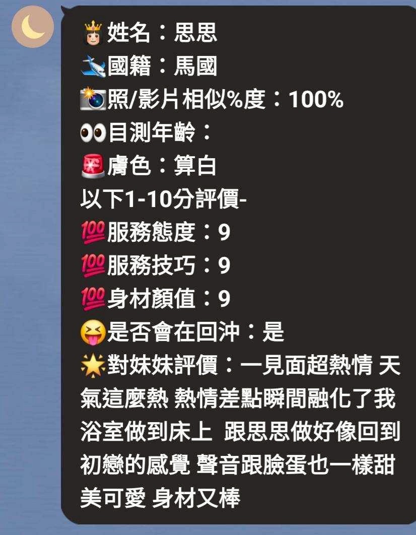 馬來西亞嘉義思思定點圖片