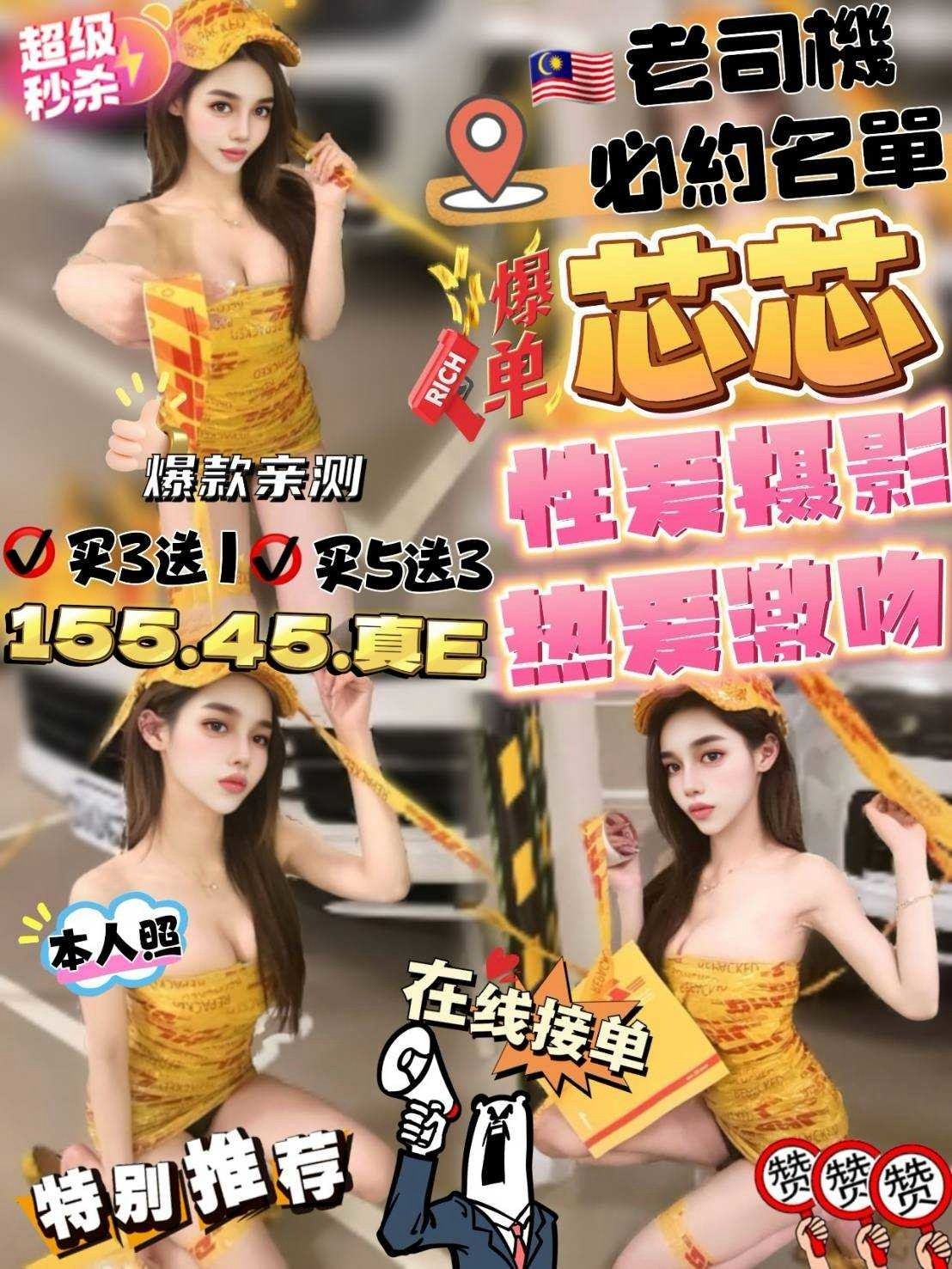 馬來西亞嘉義芯芯定點圖片