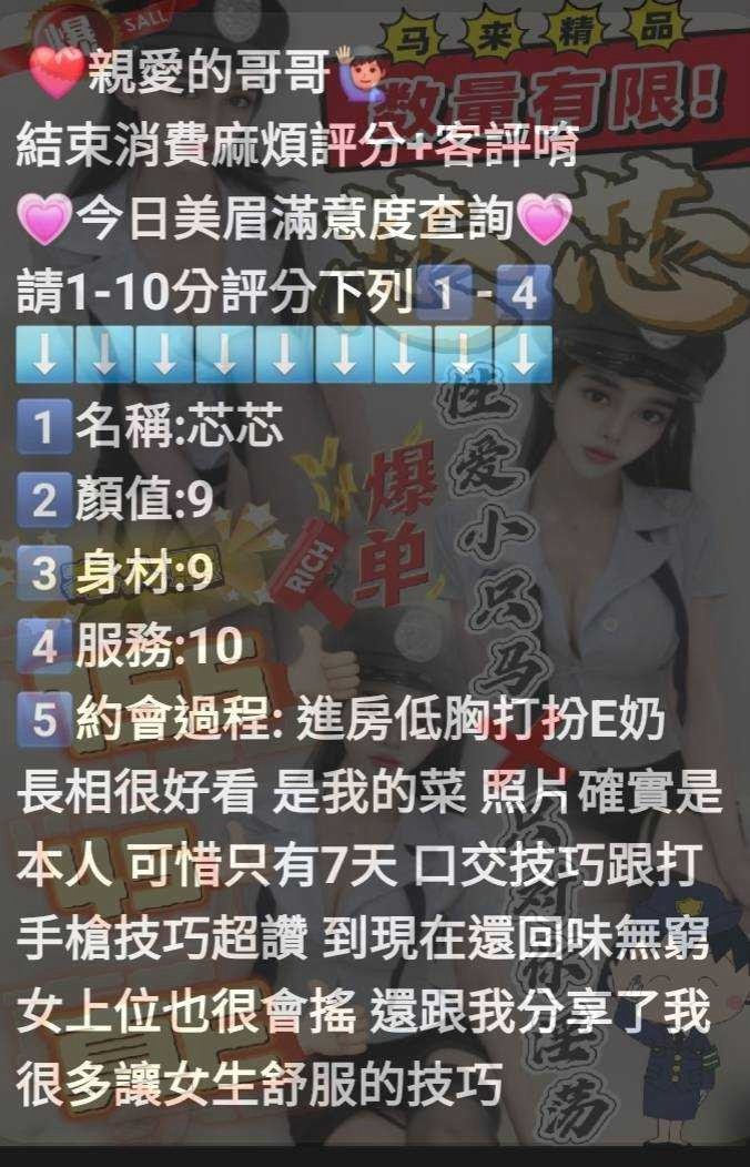 馬來西亞嘉義芯芯定點圖片