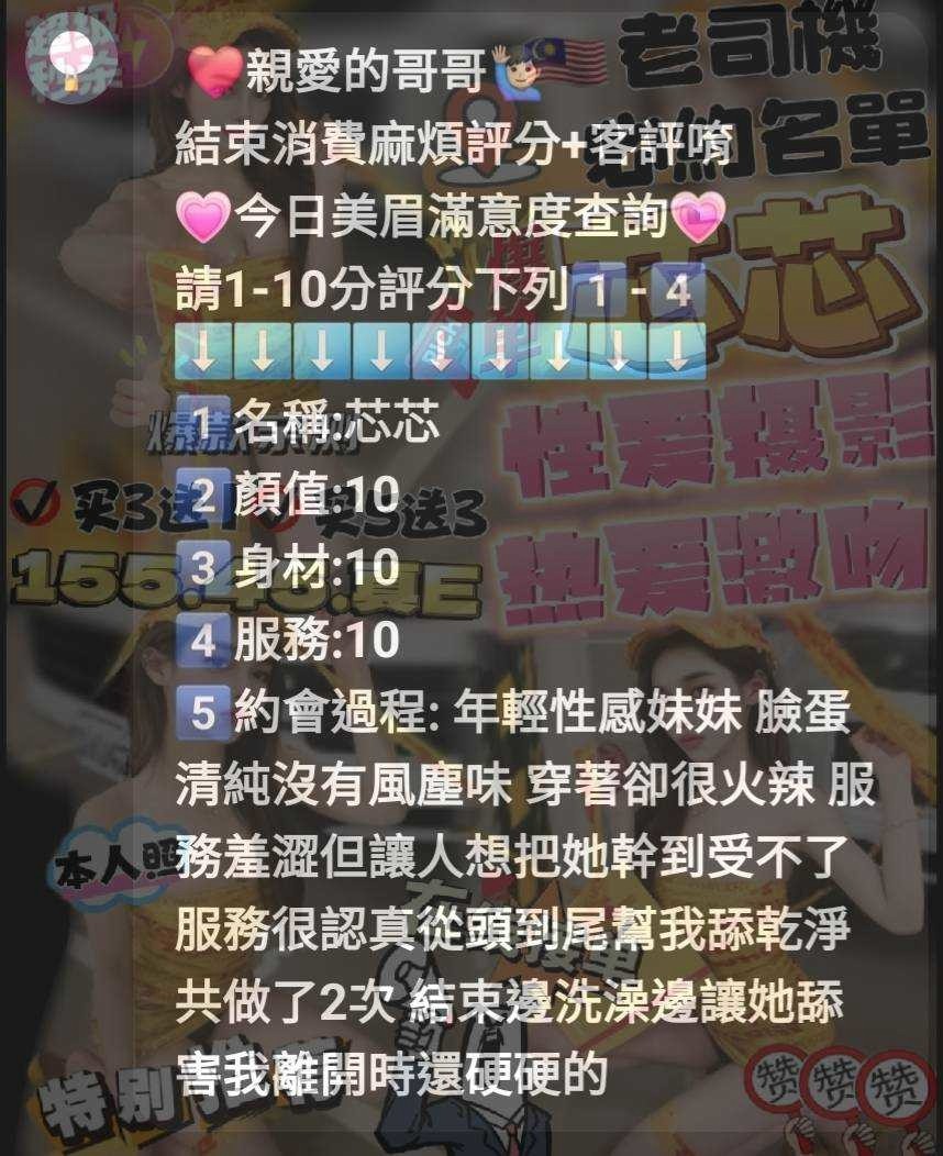 馬來西亞嘉義芯芯定點圖片