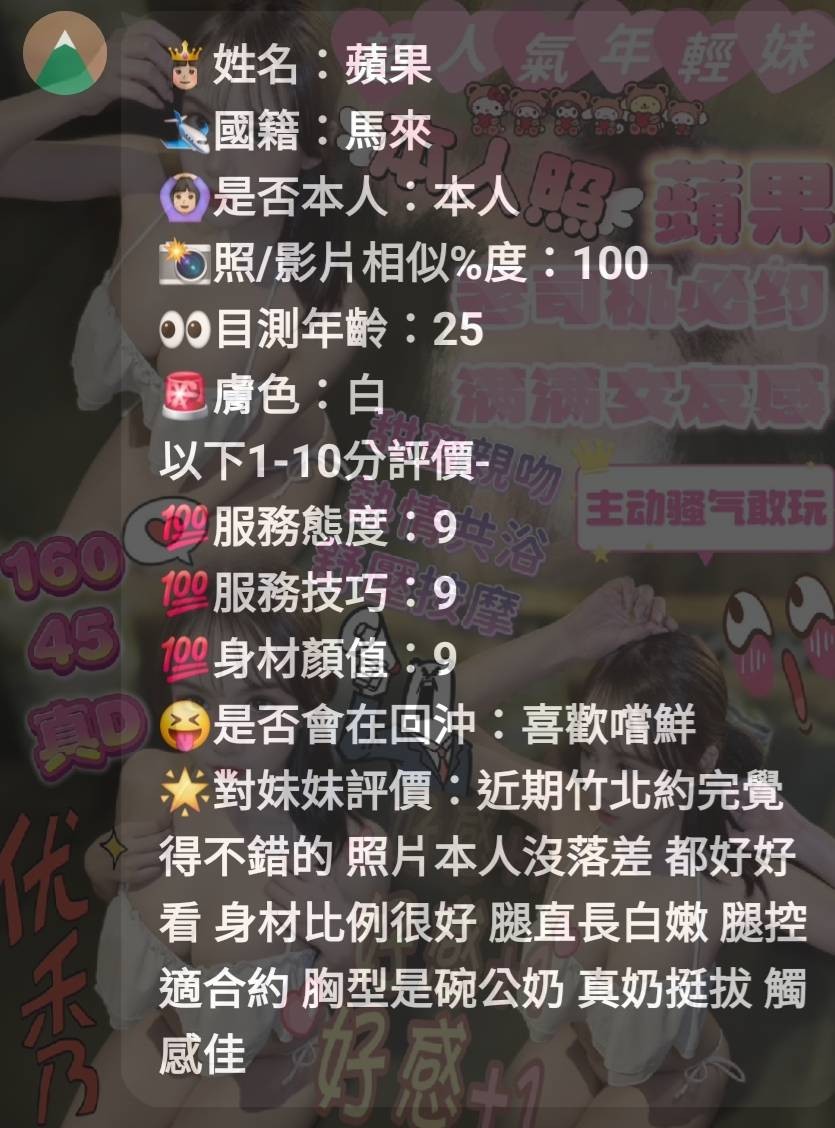 馬來西亞嘉義蘋果定點圖片