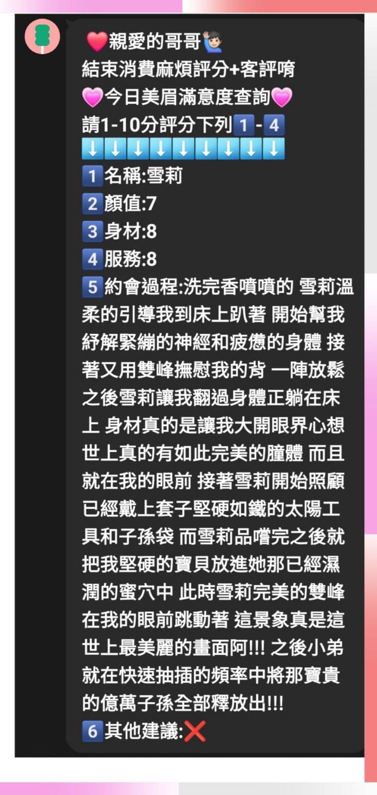 馬來西亞嘉義雪莉定點圖片