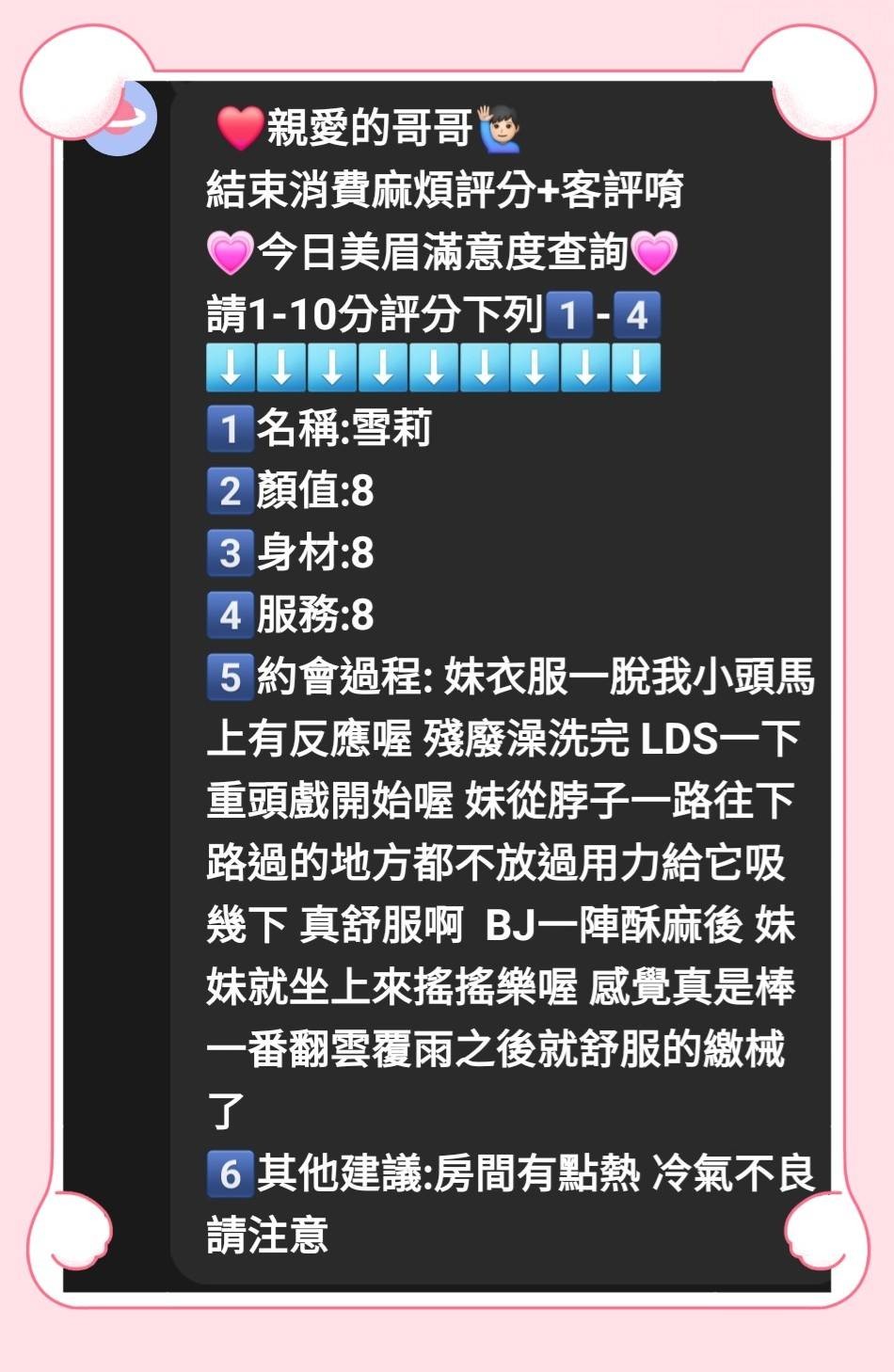 馬來西亞嘉義雪莉定點圖片