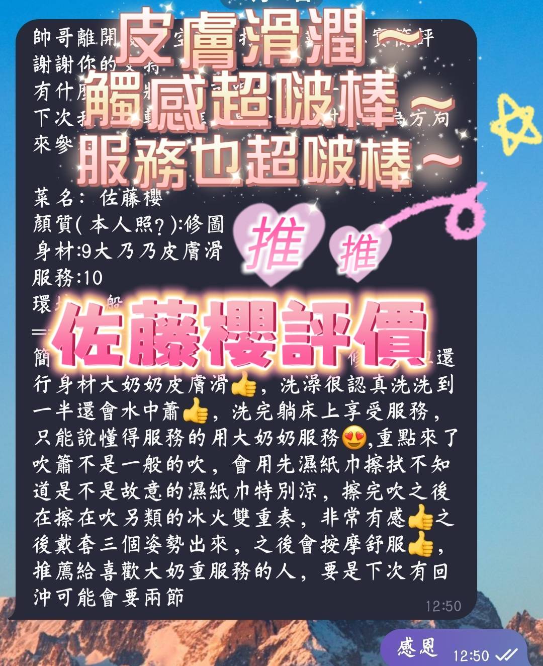 馬來西亞屏東佐藤櫻定點圖片