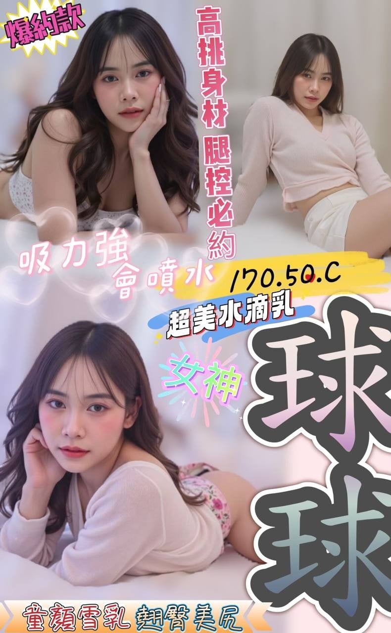 馬來西亞屏東球球定點圖片