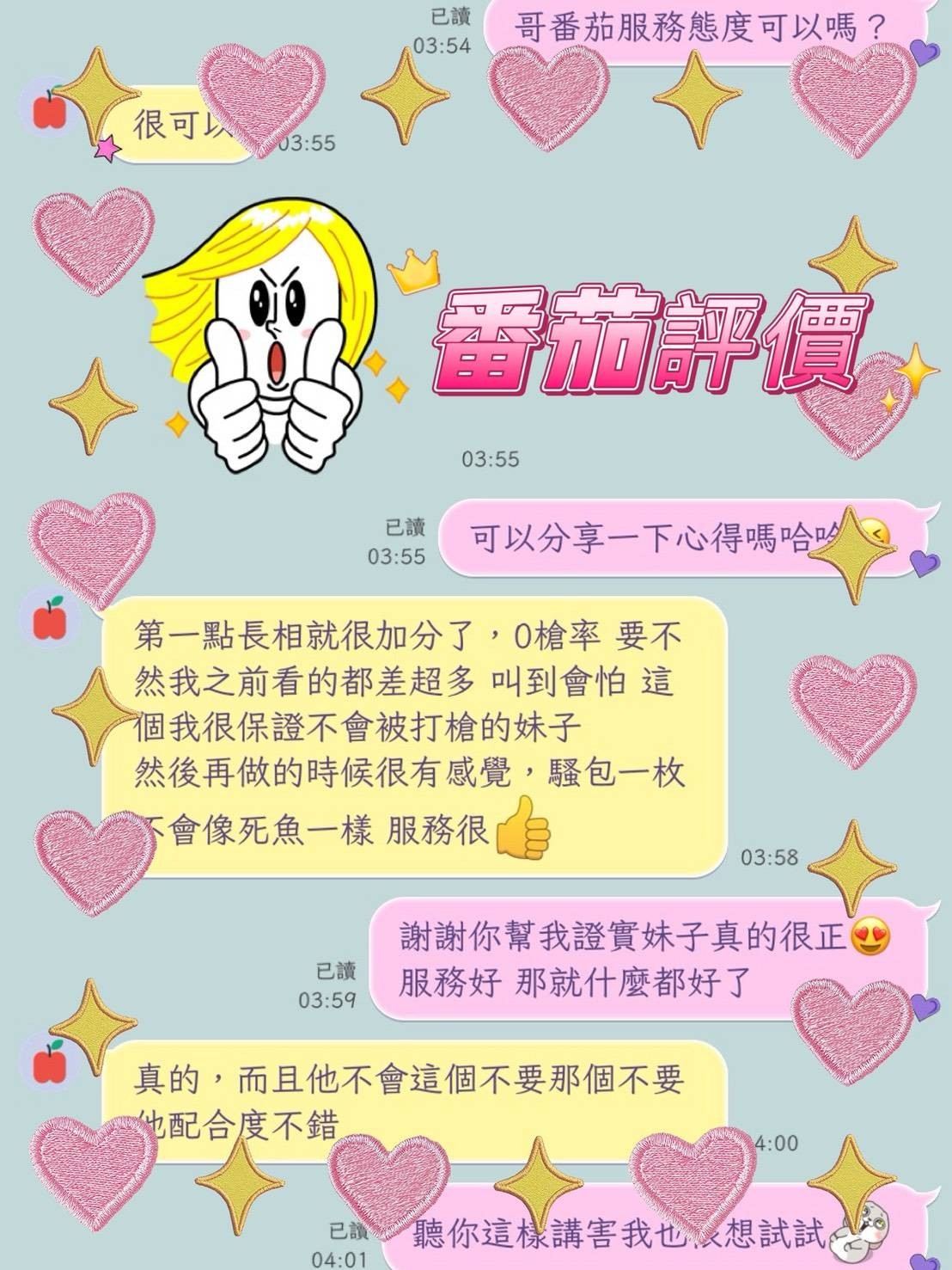 馬來西亞屏東番茄定點、外約圖片