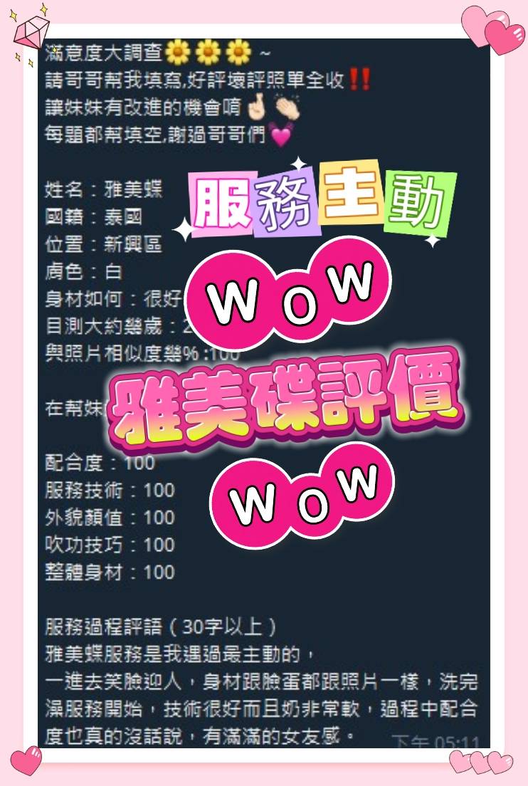 馬來西亞屏東雅美蝶定點圖片