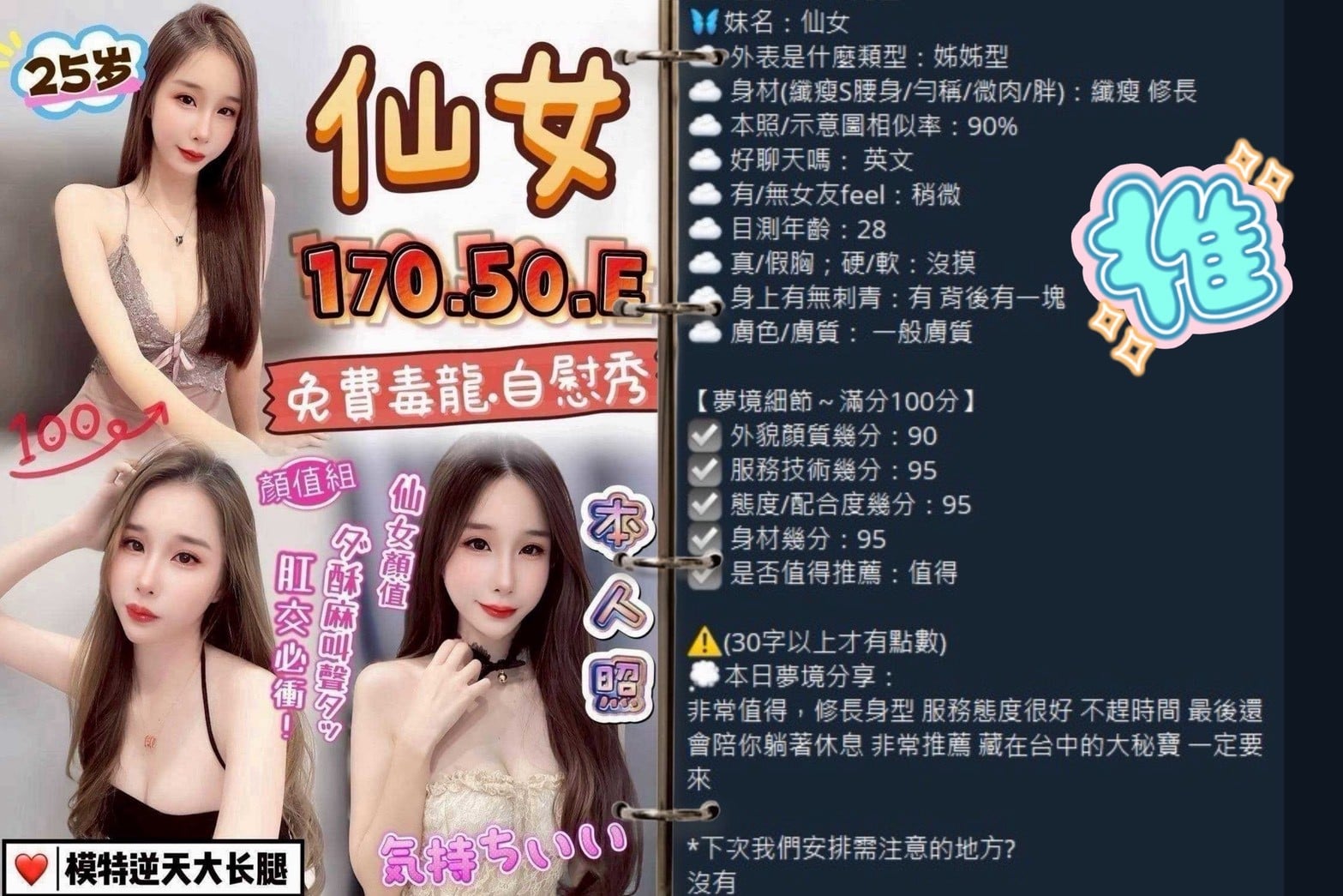 馬來西亞彰化仙女定點圖片