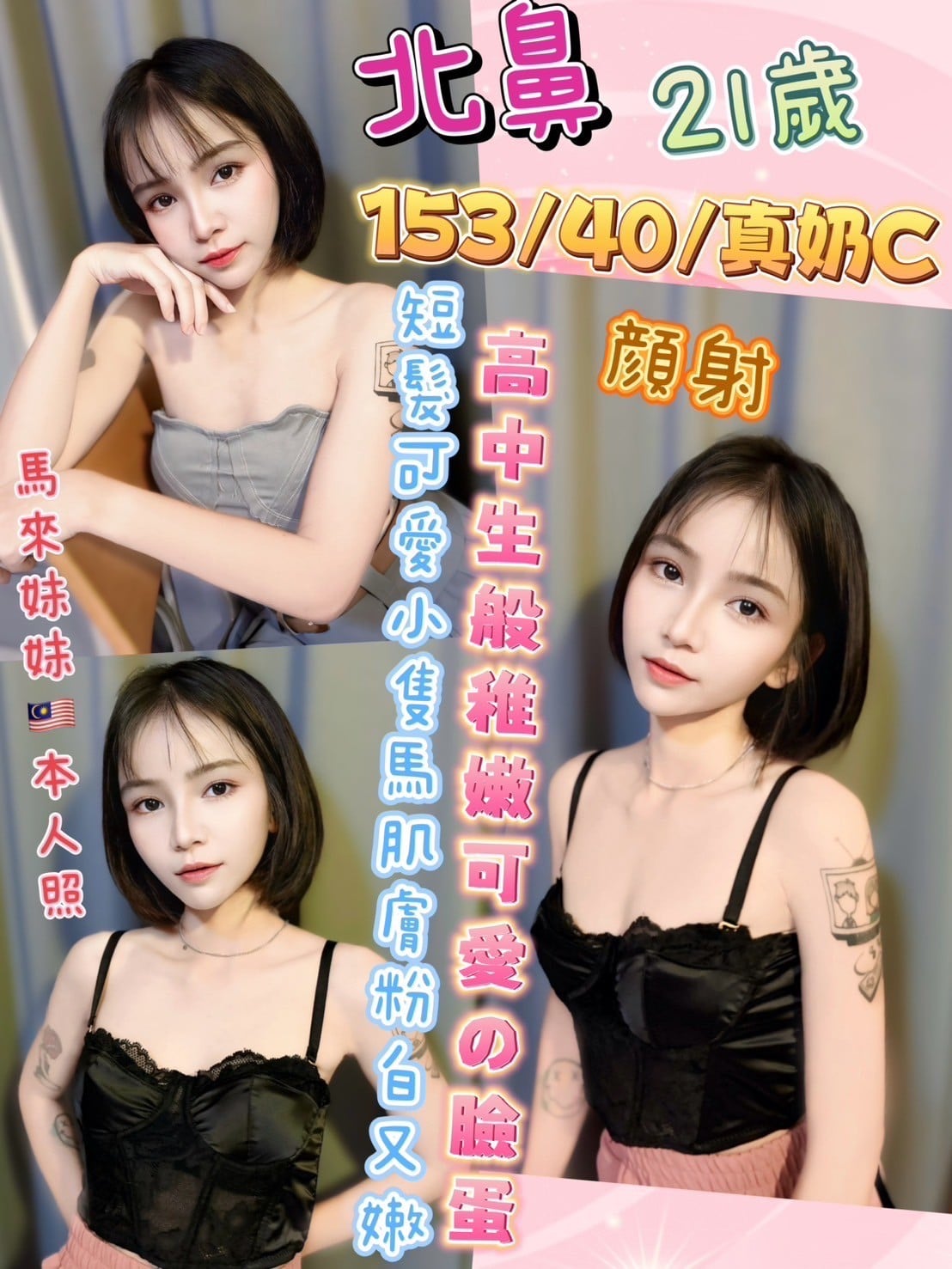 馬來西亞彰化北鼻定點圖片