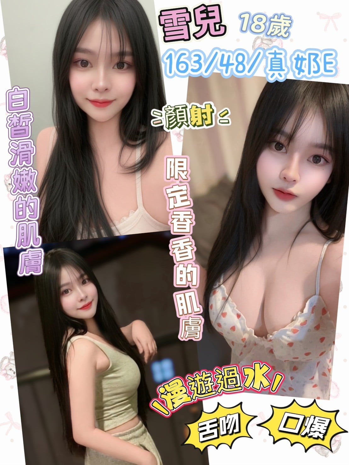 馬來西亞彰化雪兒定點圖片