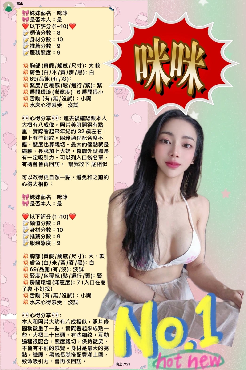 馬來西亞新竹咪咪定點圖片