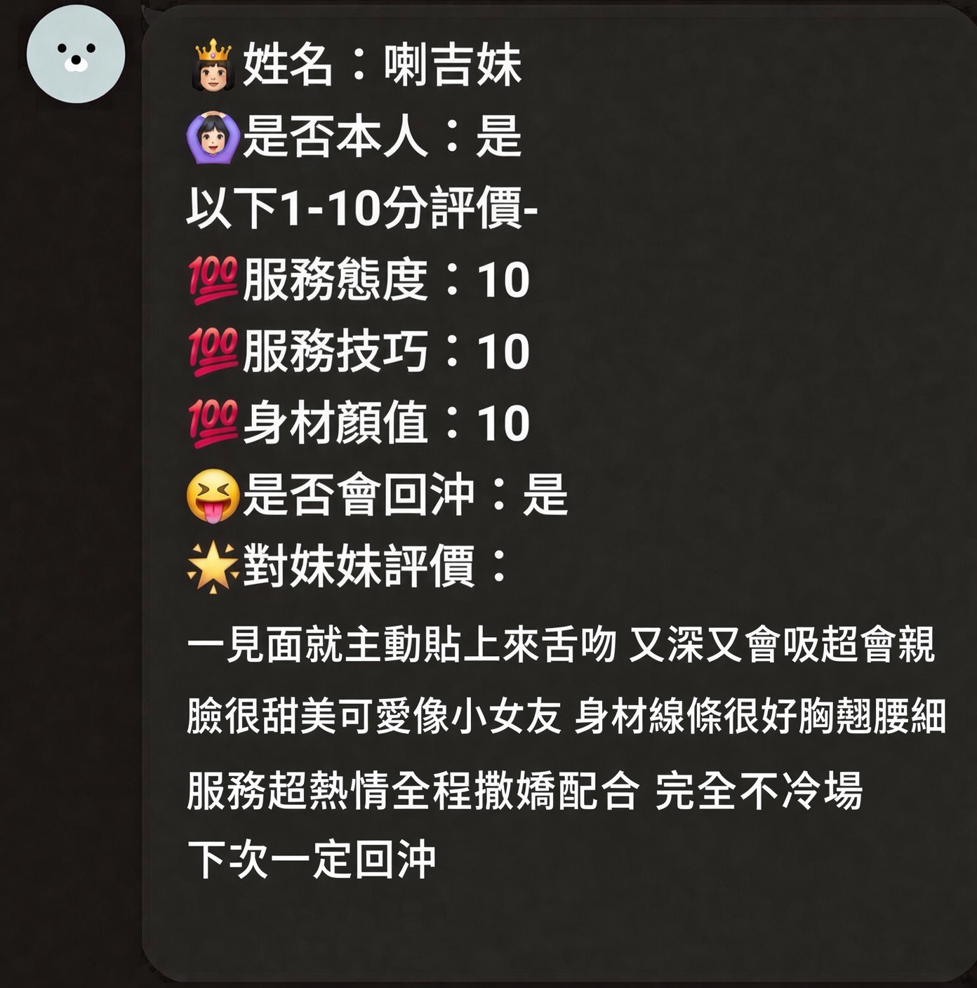 馬來西亞新竹喇吉妹定點圖片