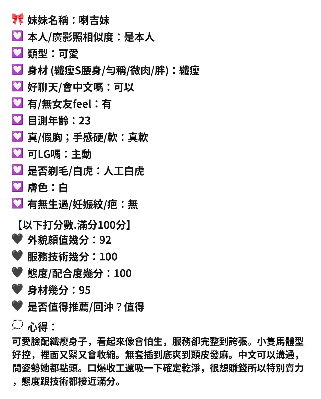 馬來西亞新竹喇吉妹定點圖片