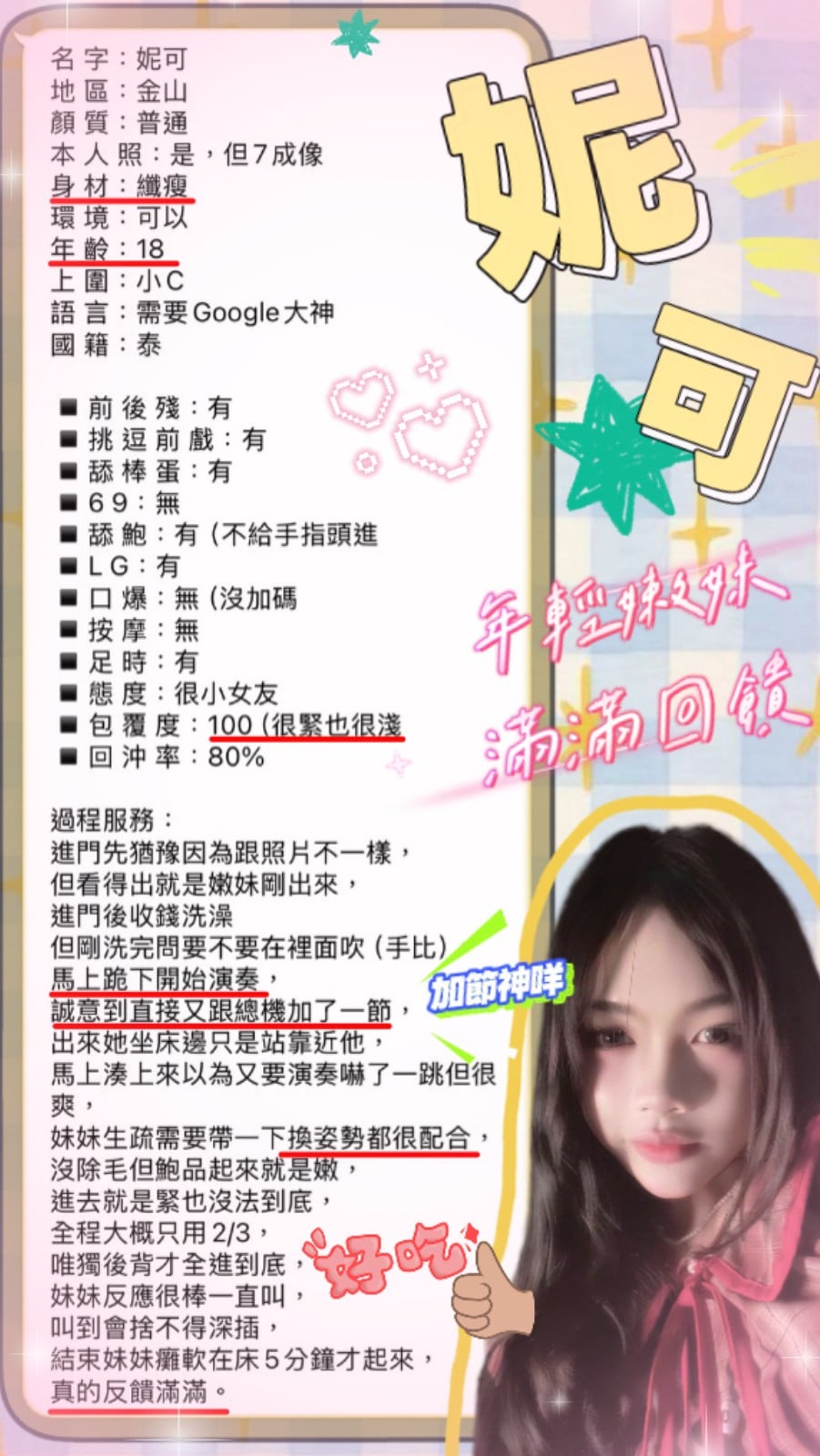 馬來西亞新竹妮可定點圖片