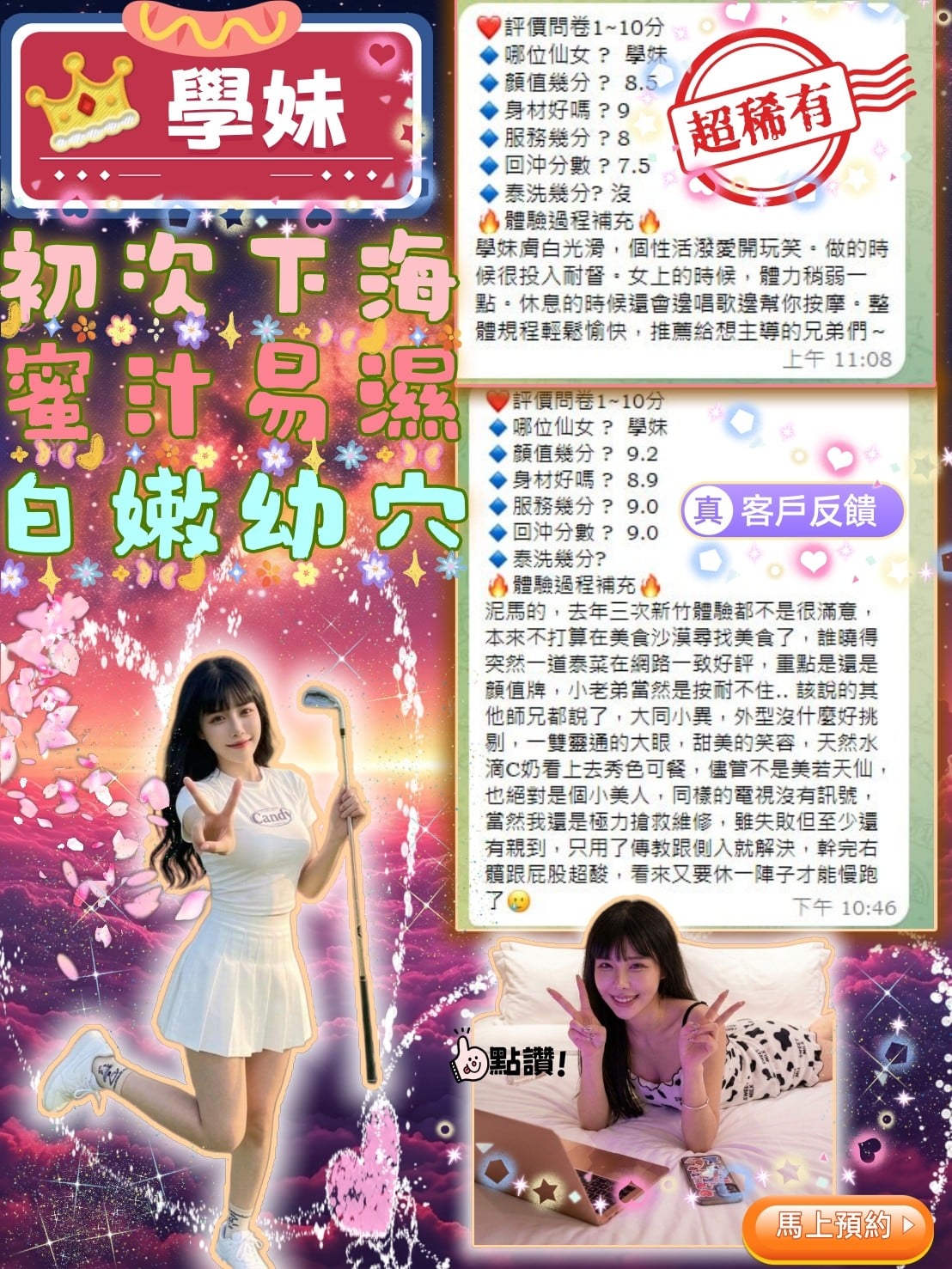馬來西亞新竹學妹定點圖片