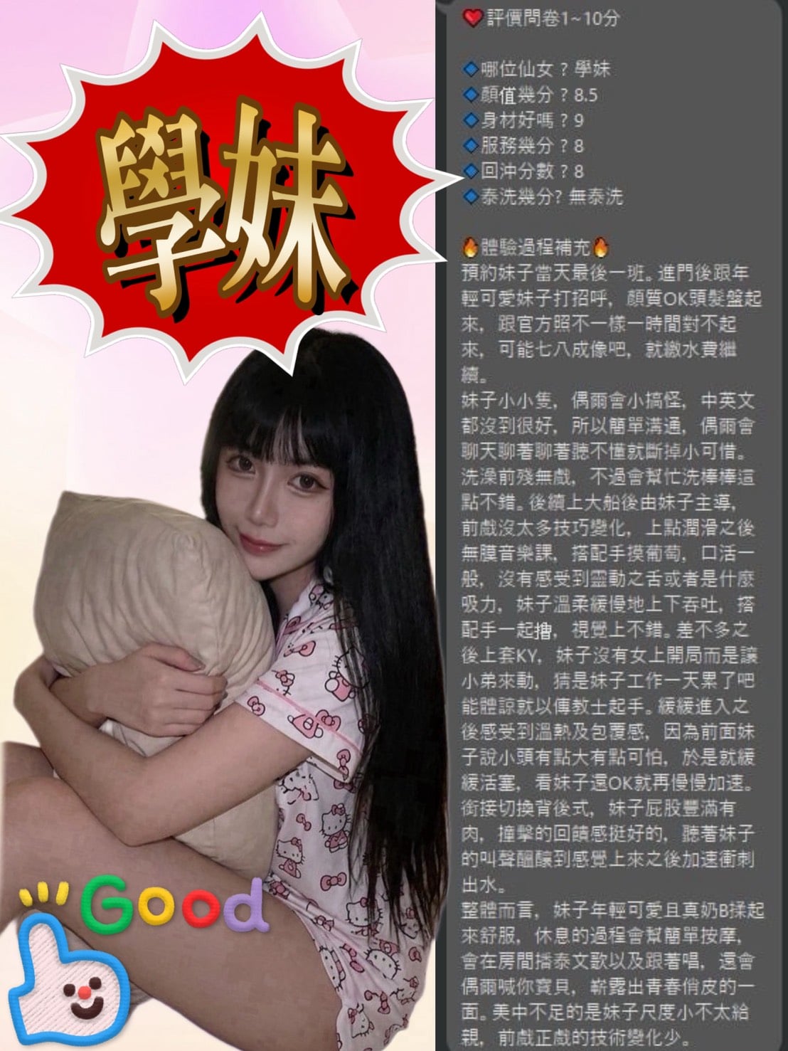 馬來西亞新竹學妹定點圖片