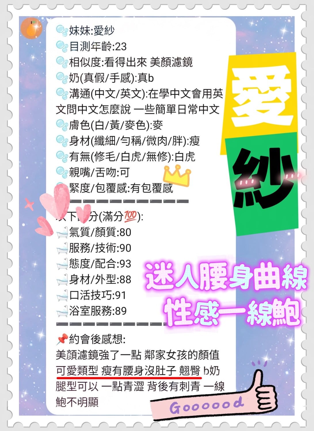 馬來西亞新竹愛紗定點圖片