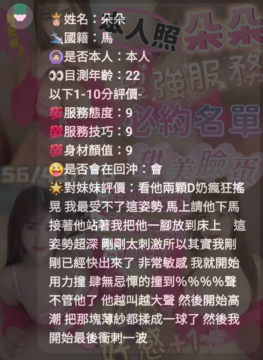 馬來西亞新竹朵朵定點圖片
