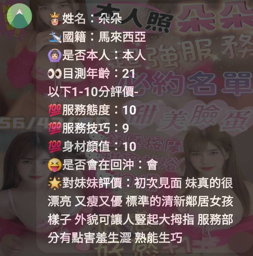 馬來西亞新竹朵朵定點圖片