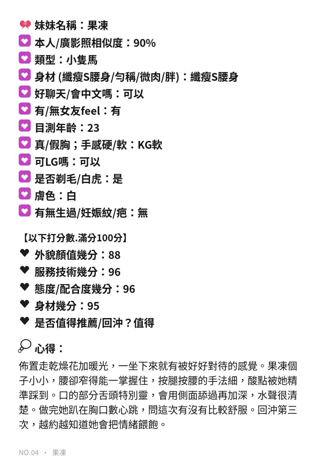 馬來西亞新竹果凍定點圖片