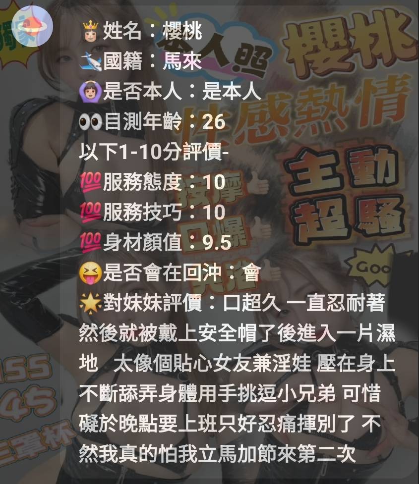 馬來西亞新竹櫻桃定點圖片