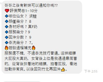 馬來西亞新竹波妞定點圖片