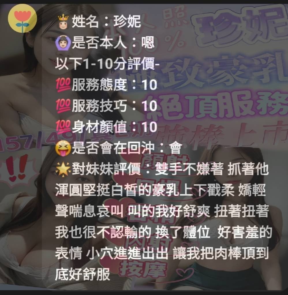 馬來西亞新竹珍妮定點圖片