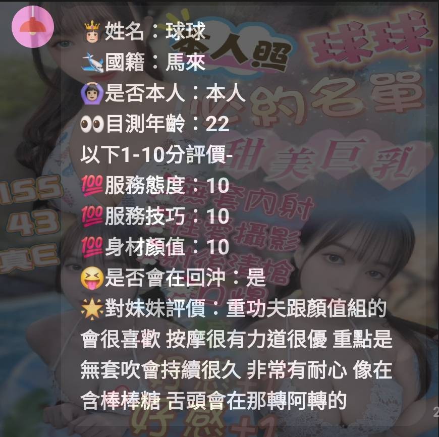 馬來西亞新竹球球定點圖片