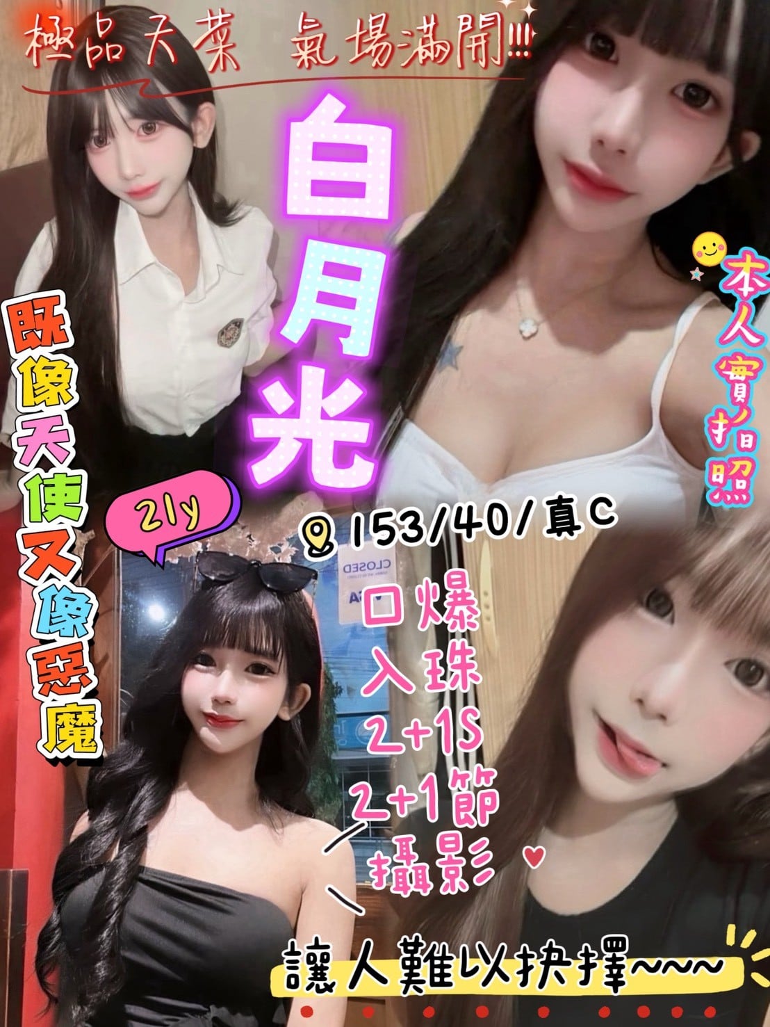 馬來西亞新竹白月光定點圖片