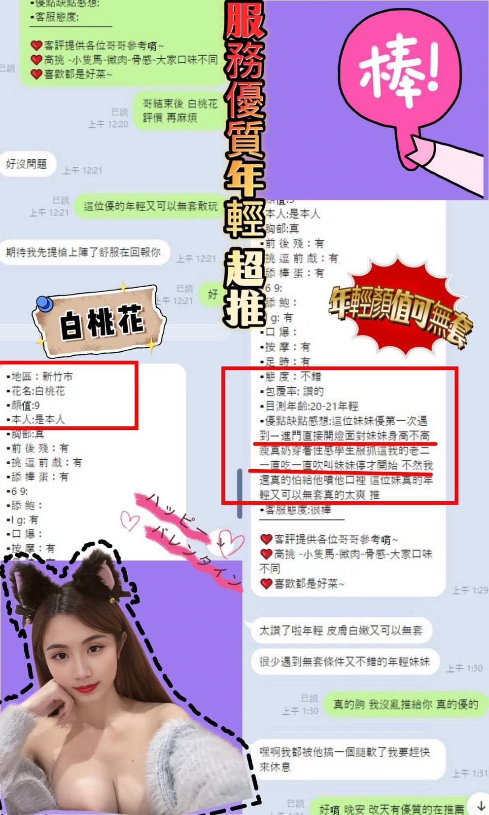 馬來西亞新竹莉娜定點圖片