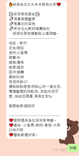馬來西亞新竹薇茹定點圖片