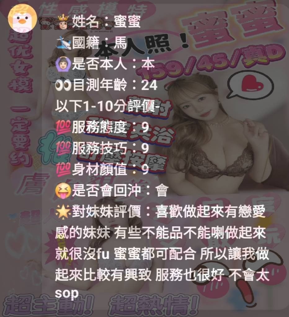 馬來西亞新竹蜜蜜定點圖片