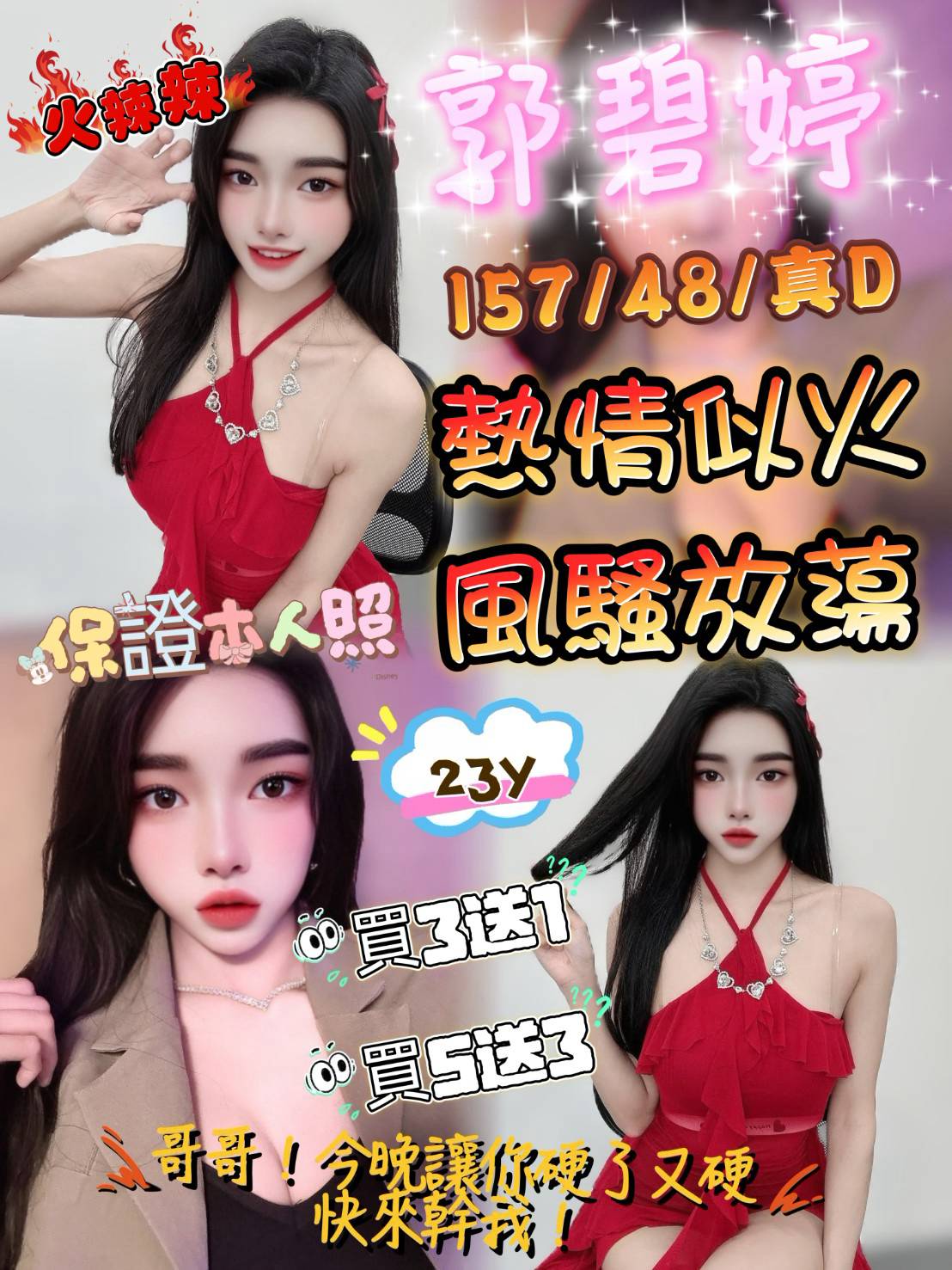 馬來西亞新竹郭碧婷定點圖片