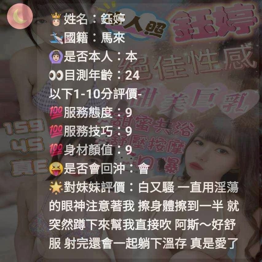 馬來西亞新竹鈺婷定點圖片
