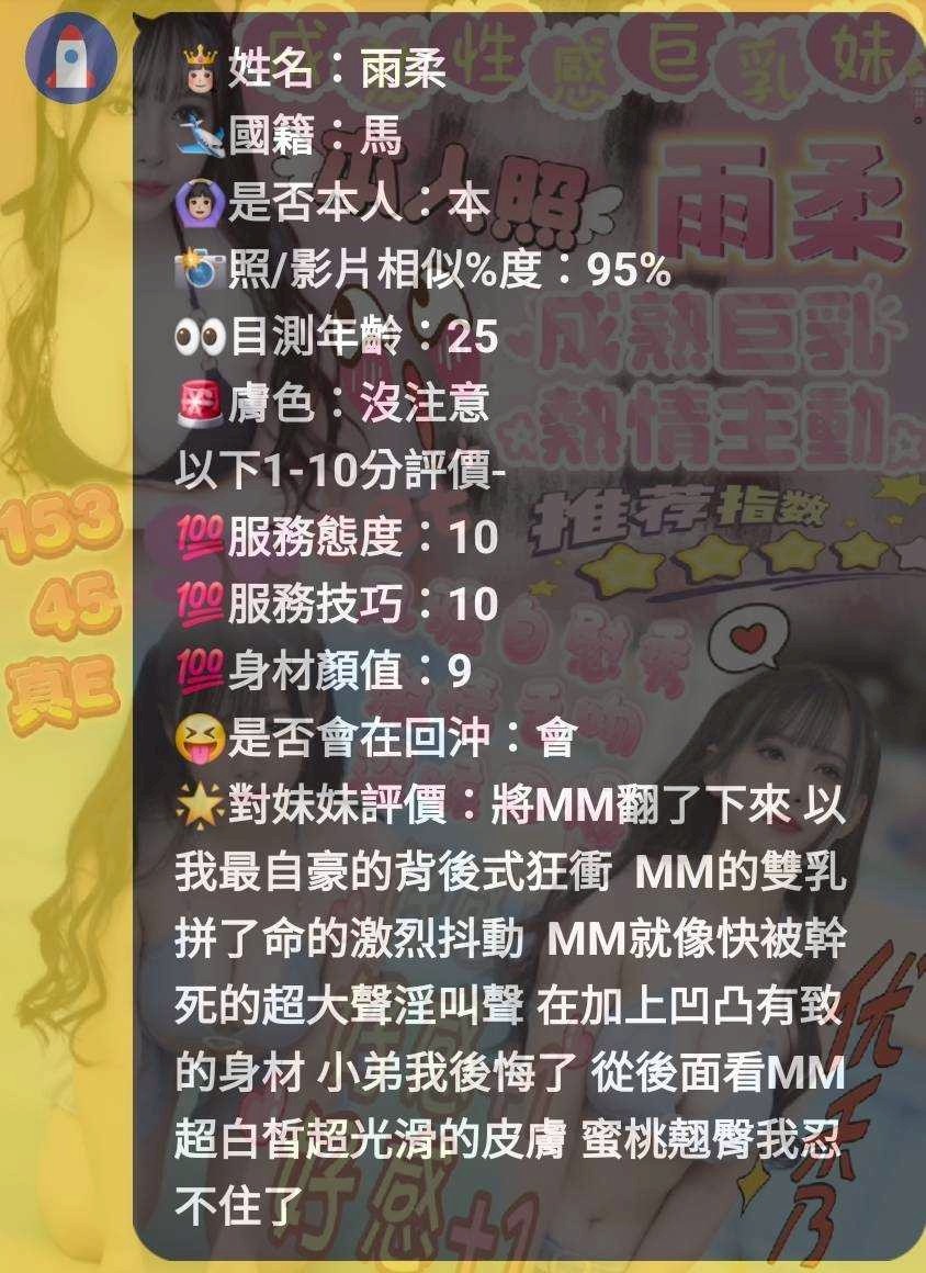 馬來西亞新竹雨柔定點圖片