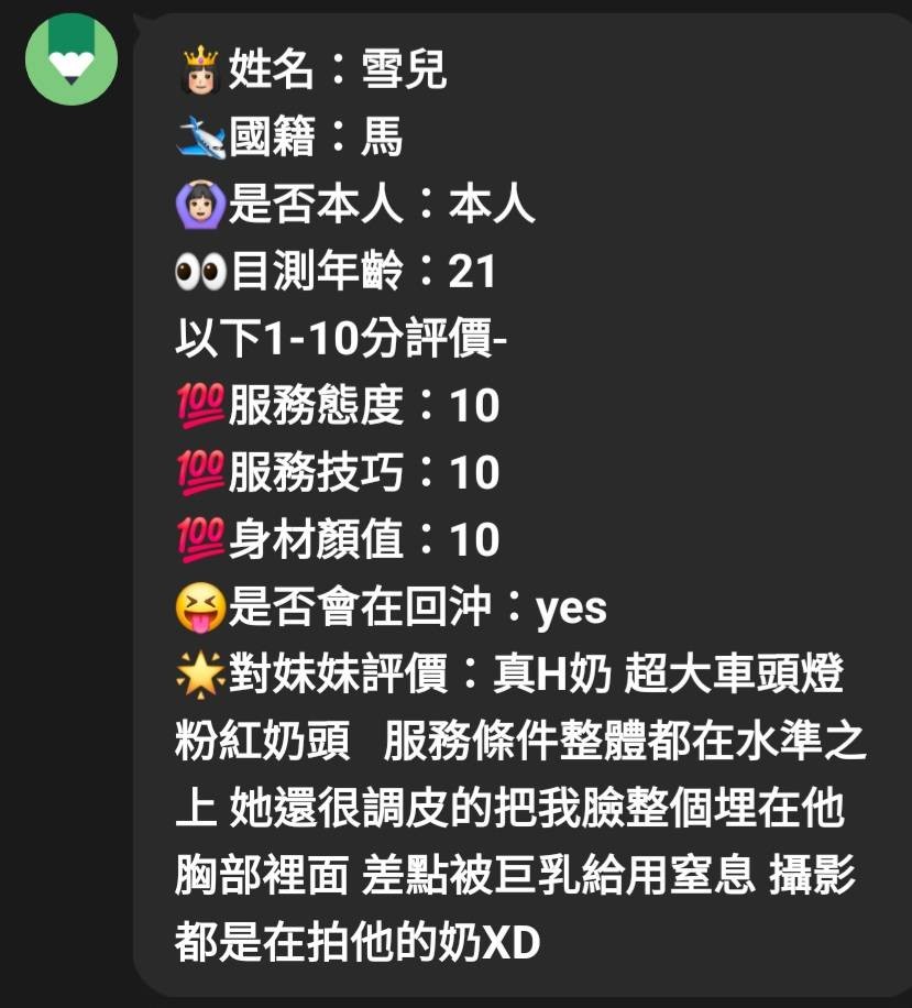 馬來西亞新竹雪兒定點圖片