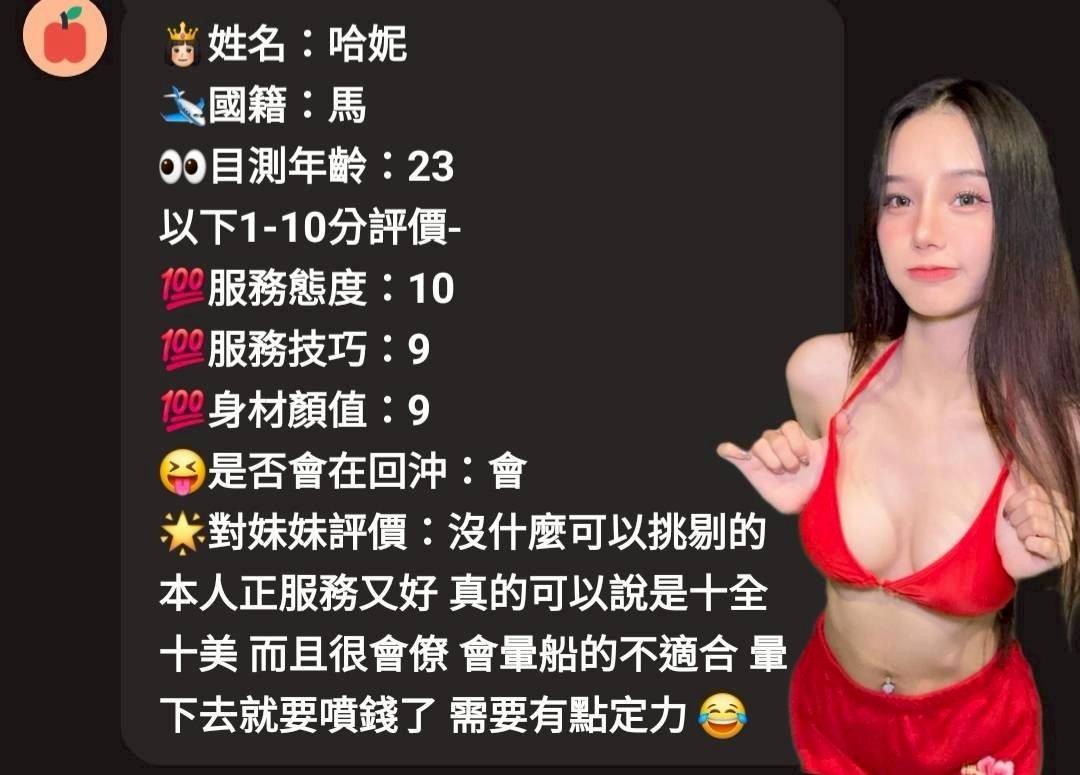 馬來西亞苗栗哈妮定點圖片