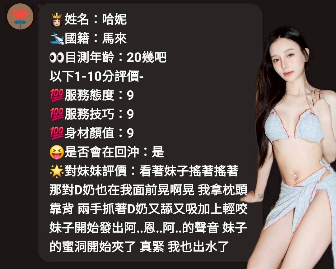 馬來西亞苗栗哈妮定點圖片