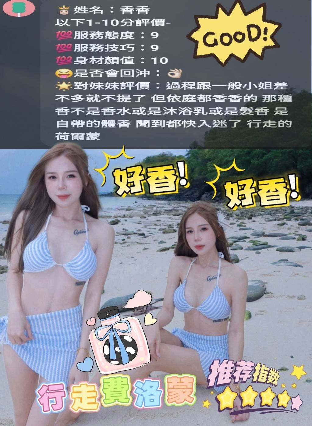馬來西亞苗栗香香定點圖片