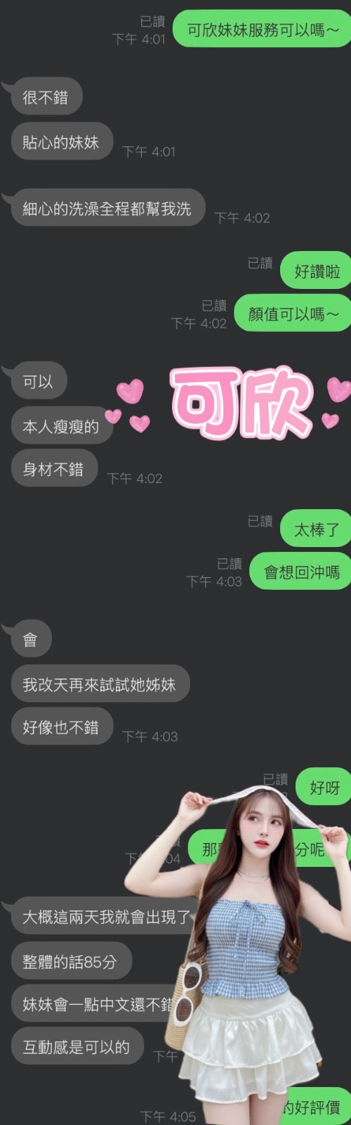 馬來西亞雲林可欣定點圖片