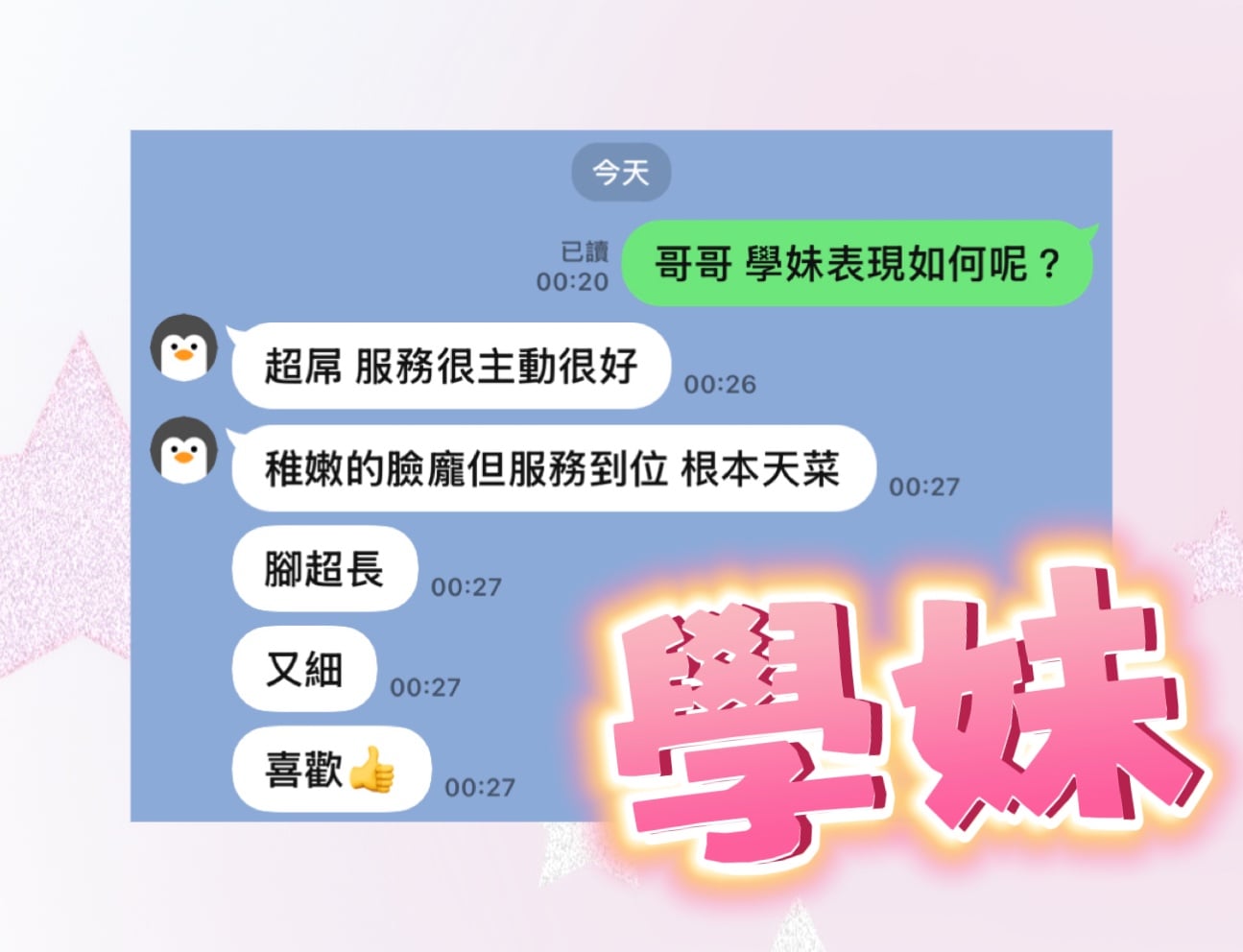 馬來西亞高雄學妹定點圖片